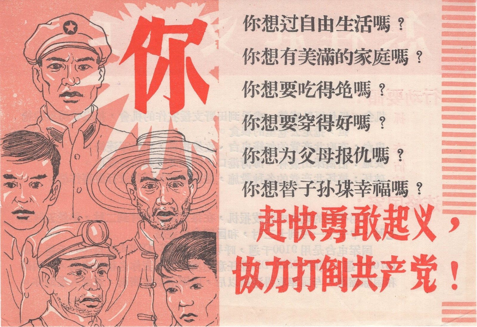 Vintage 1950's 60's ANTI COMMUNIST Handbill Flyer From TAIWAN To CHINA Vintage 1950's 60's ANTI COMMUNIST Handbill Flyer From TAIWAN To CHINA