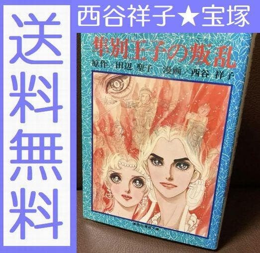 SEIKO TANABE Vintage Manga Book Hayabusa 1979 Takarazuka Moon Troupe Rare SEIKO TANABE Vintage Manga Book Hayabusa 1979 Takarazuka Moon Troupe Rare