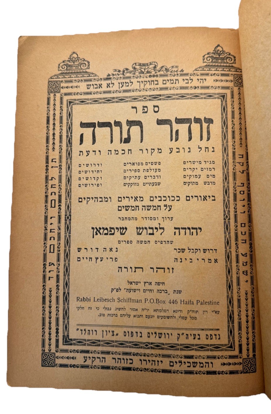 ZOHAR TORAH Rabbi Leibesch Schiffman KABBALAH ספר זוהר תורה הרב ליב שיפמאן 1938