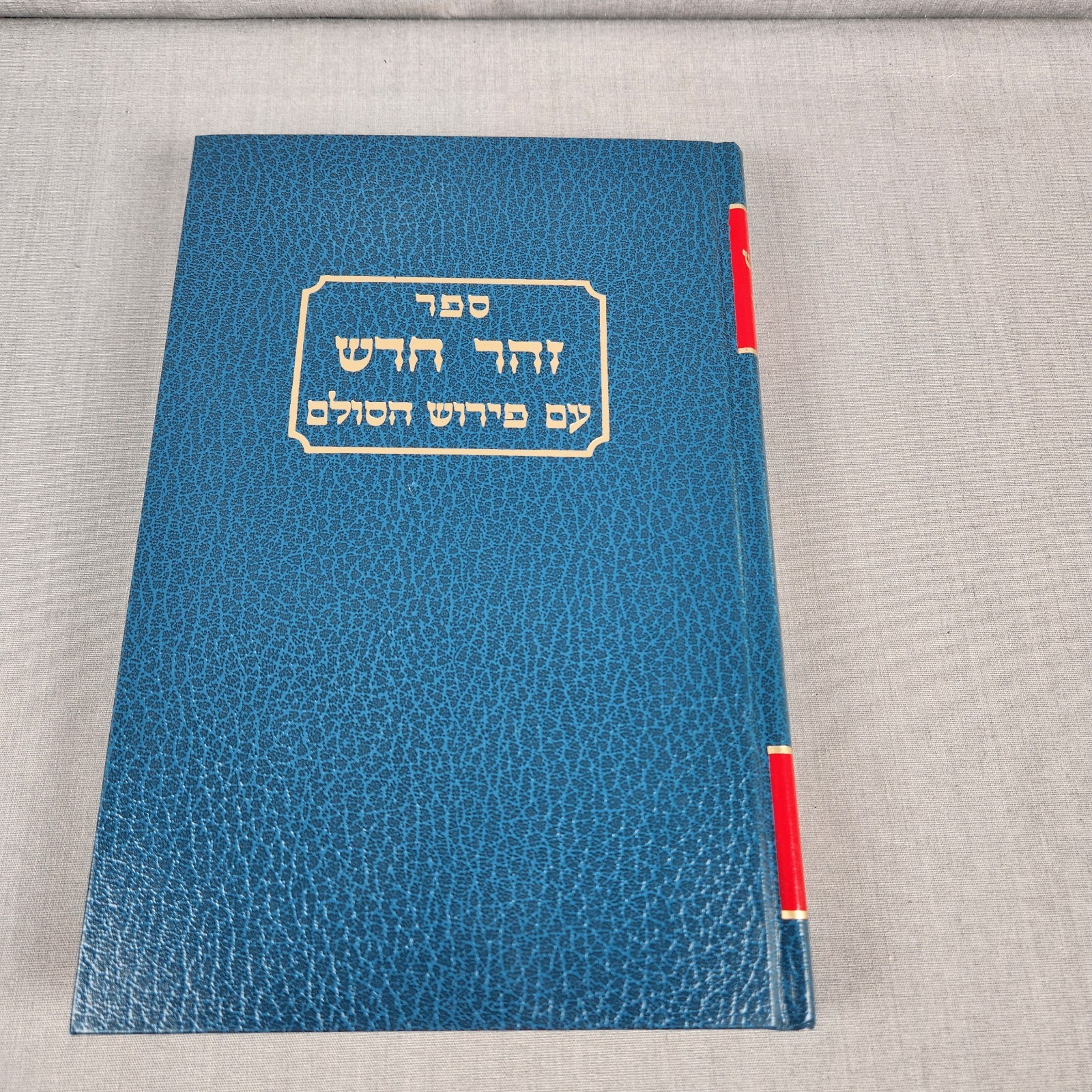 Tikkunei Zohar Tikkun Kabbalah TORAH Rabbi Shimon Bar Yochai No 19 ALL HEBREW Tikkunei Zohar Tikkun Kabbalah TORAH Rabbi Shimon Bar Yochai No 19 ALL HEBREW