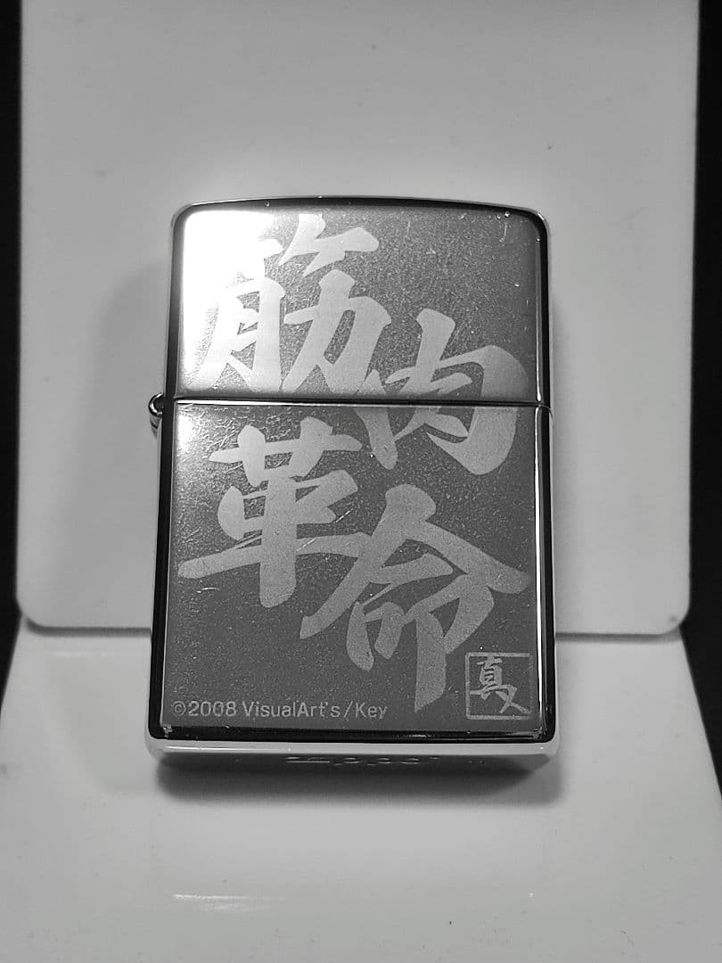 Little Busters Muscle Revolution Zippo Little Busters Muscle Revolution Zippo