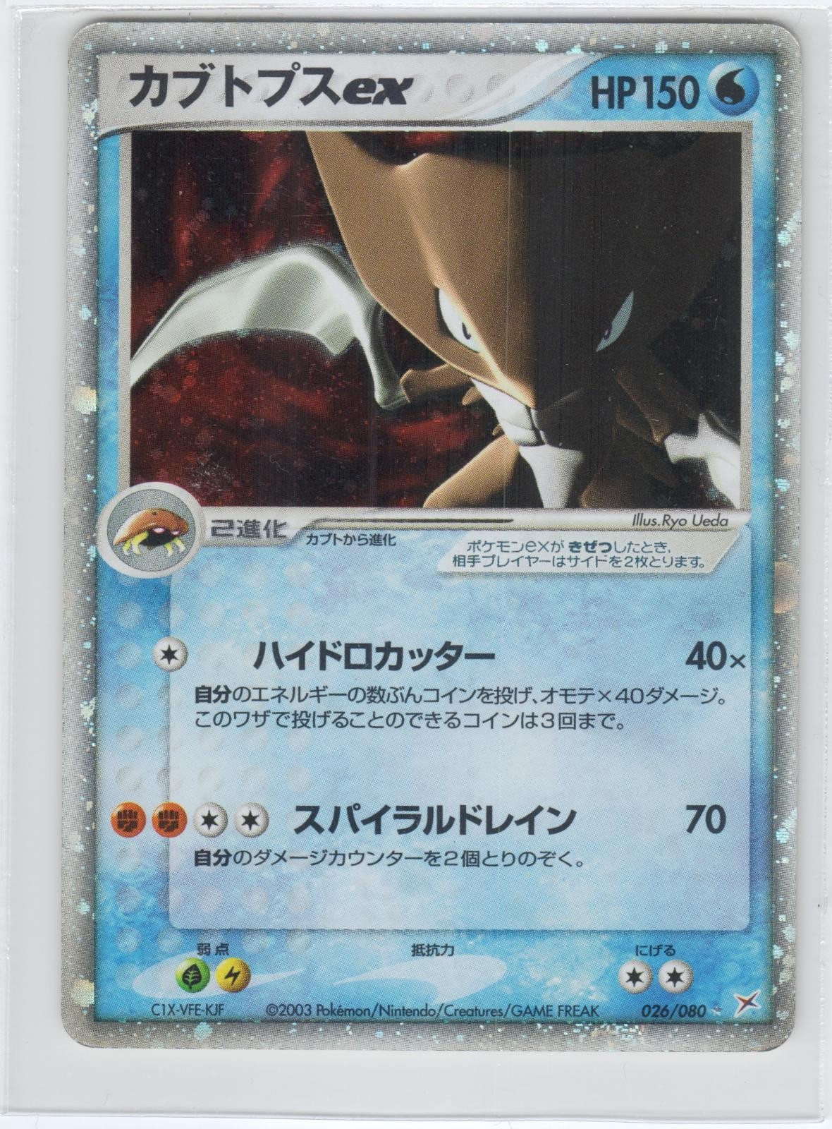 POKEMON KABUTOPS EX 026/080 RARE EX MAGMA VS AQUA JAPANESE UNLIMITED HOLO MP POKEMON KABUTOPS EX 026/080 RARE EX MAGMA VS AQUA JAPANESE UNLIMITED HOLO MP
