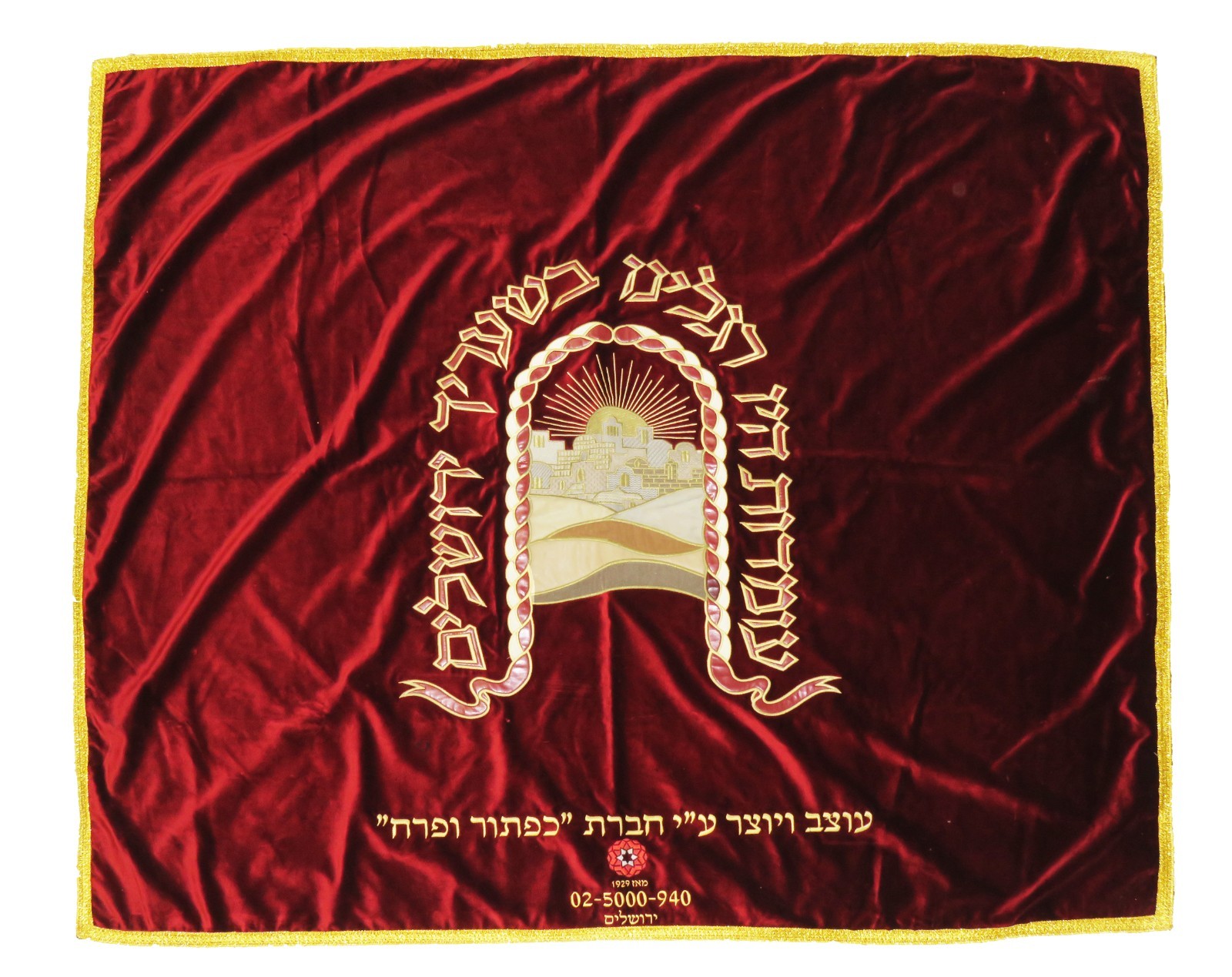 Large Burgundy Velvet Judaica Cover - Jerusalem Embroidery 1.5x1.3m Large Burgundy Velvet Judaica Cover - Jerusalem Embroidery 1.5x1.3m