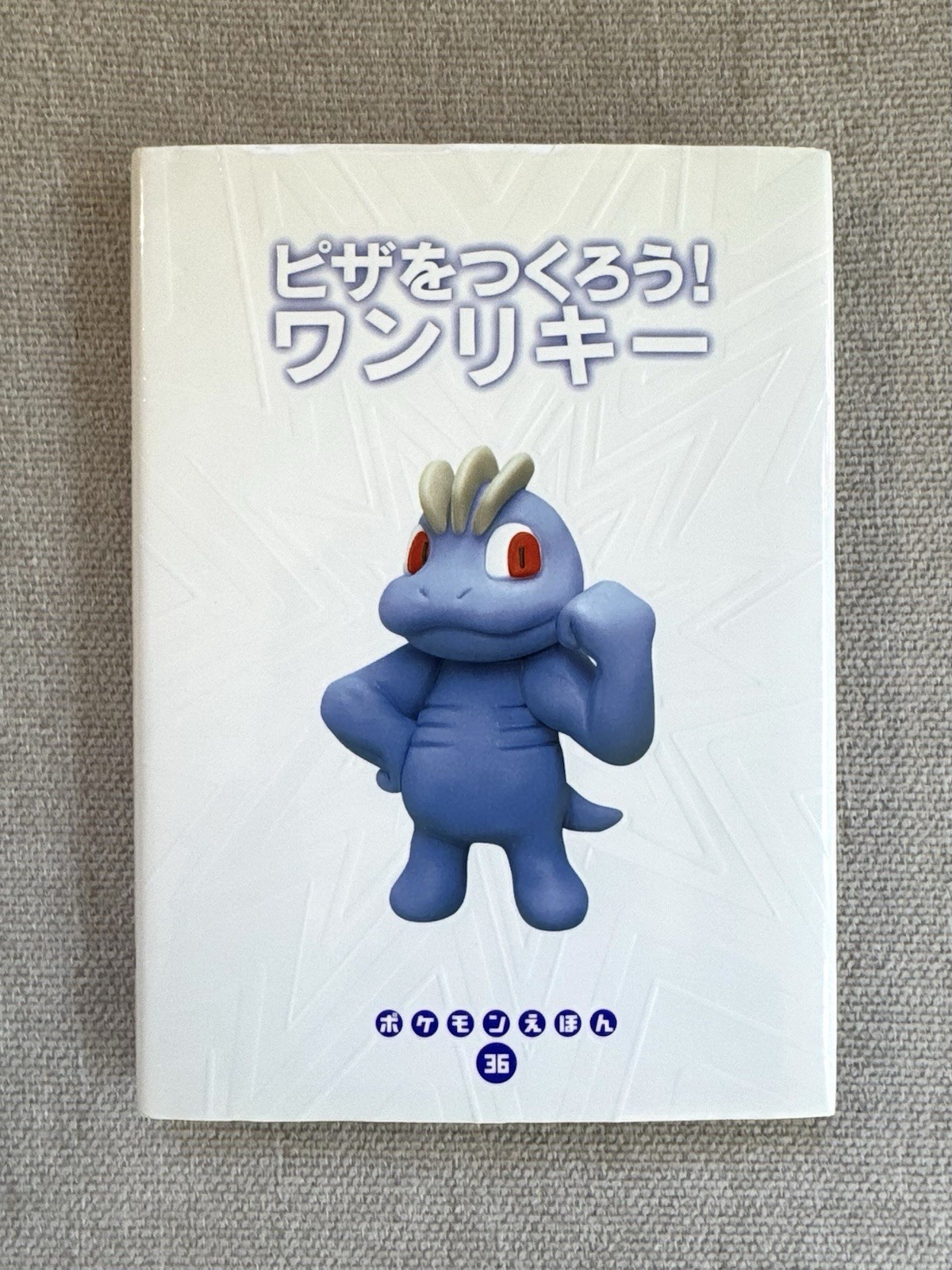 1st Ed Pokémon Yuka Morii Book #36: Let’s Make Pizza, Machop Excellent *RARE* 1st Ed Pokémon Yuka Morii Book #36: Let’s Make Pizza, Machop Excellent *RARE*