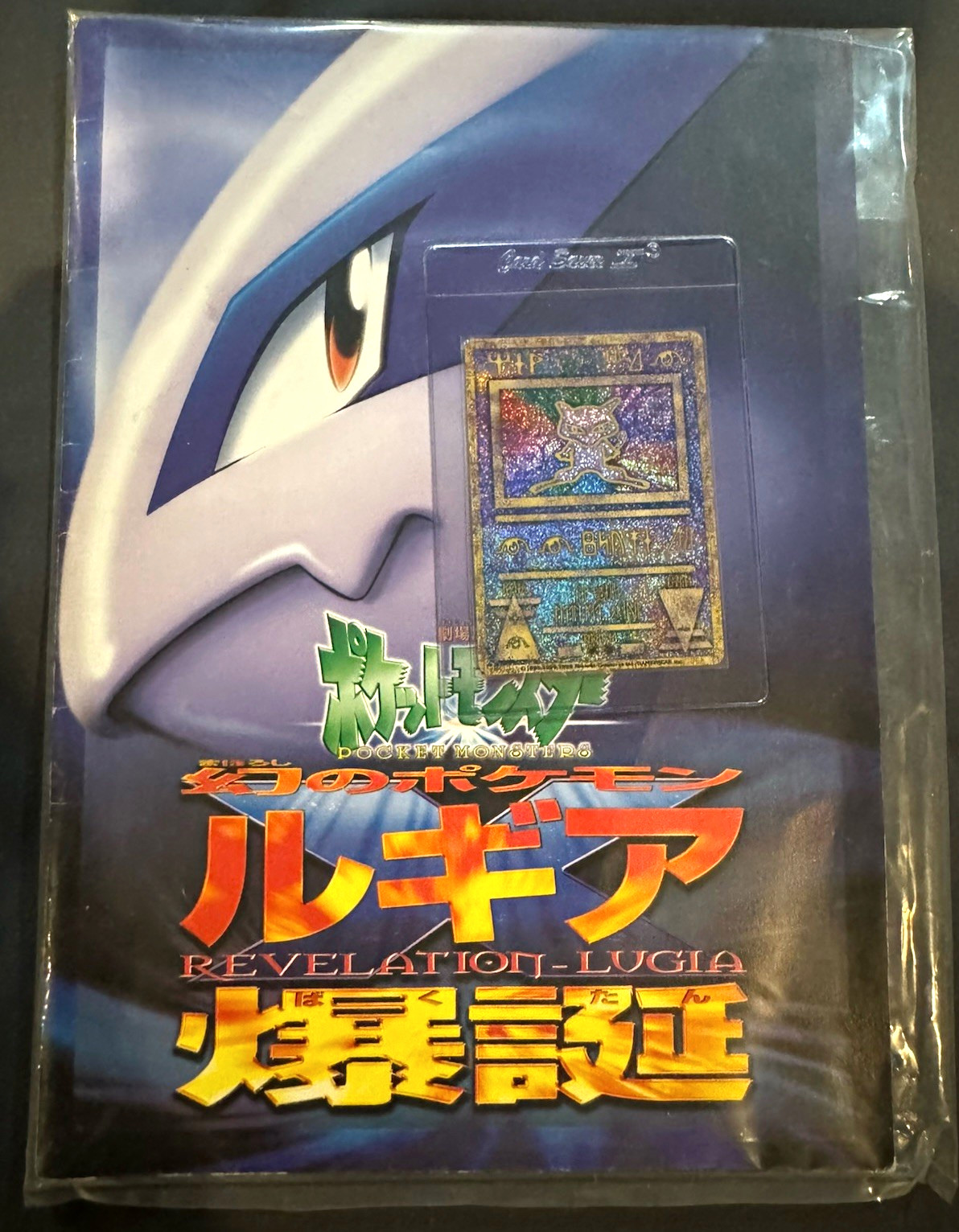 Pokemon Japanese Ancient Mew 1 NINTEDO error card near mint card w lugia booklet