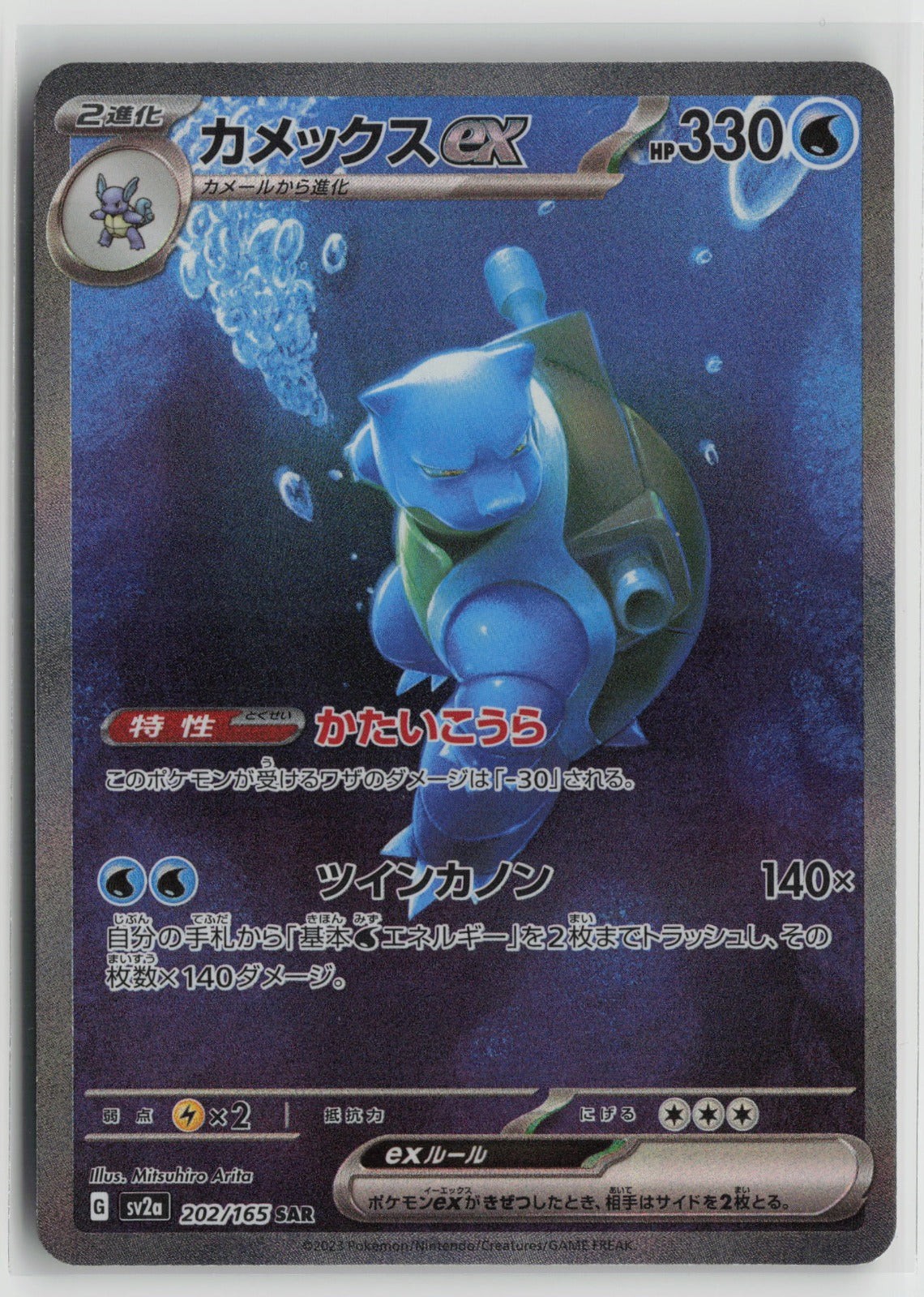 Blastoise ex - Special Art Rare Holo SV2a 202/165 NM Blastoise ex - Special Art Rare Holo SV2a 202/165 NM