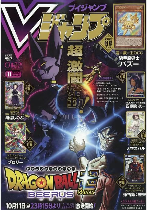 V JUMP NOV 2026 Japanese Manga Magazine w/Yu-Gi-Oh,DemonSlayer,Dragon Ball Card V JUMP NOV 2026 Japanese Manga Magazine w/Yu-Gi-Oh,DemonSlayer,Dragon Ball Card