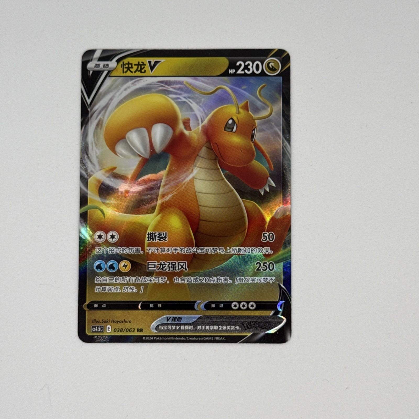 Pokemon Dragonite V 038/063 RR Final Flame Dance Chinese Holo NM Full Art Pokemon Dragonite V 038/063 RR Final Flame Dance Chinese Holo NM Full Art