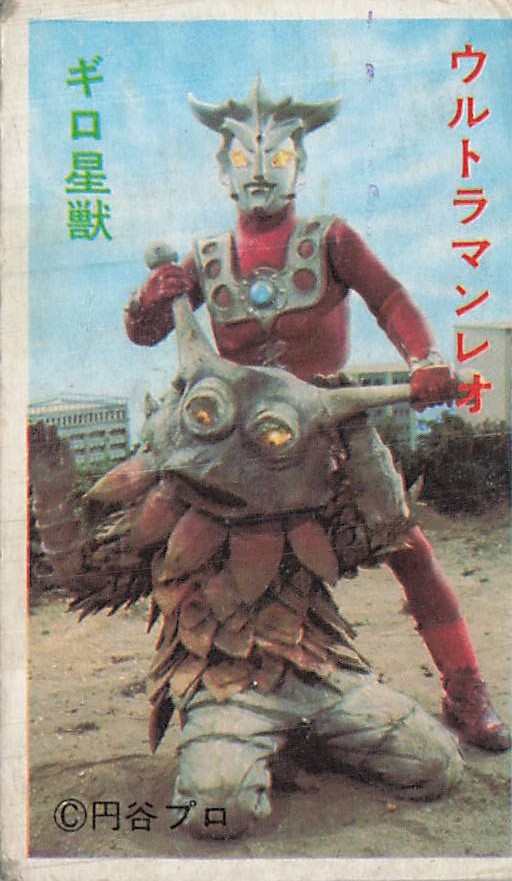 Ultraman Leo Menko Card Gyro Seijuu Monster Vintage Tsuburaya Pro Japanese 44763 Ultraman Leo Menko Card Gyro Seijuu Monster Vintage Tsuburaya Pro Japanese 44763