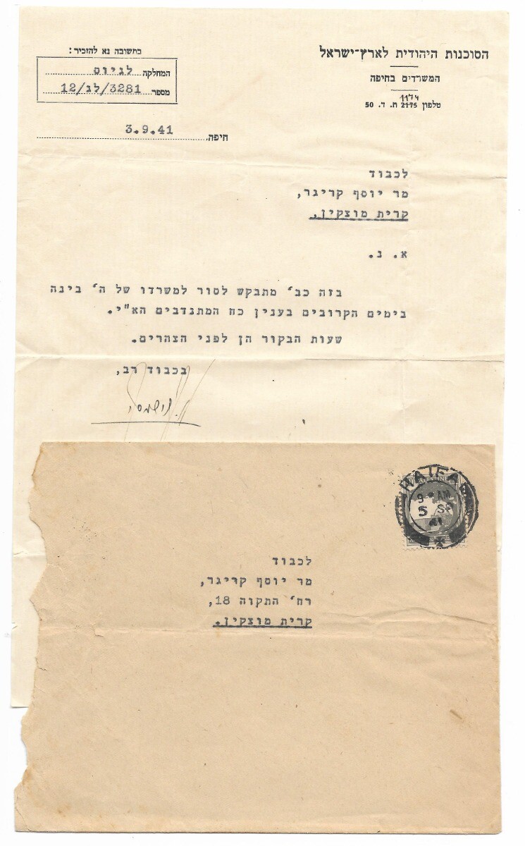 1941PALESTINE ERETZ Letter from Jewish Agency to Wolunteer forMillitary service 1941PALESTINE ERETZ Letter from Jewish Agency to Wolunteer forMillitary service