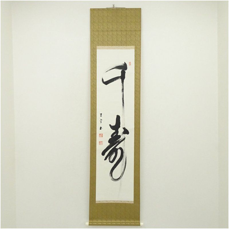 Wang Sora "Senju" Handwritten Hanging Scroll Japanese Calligraphy Art Antique