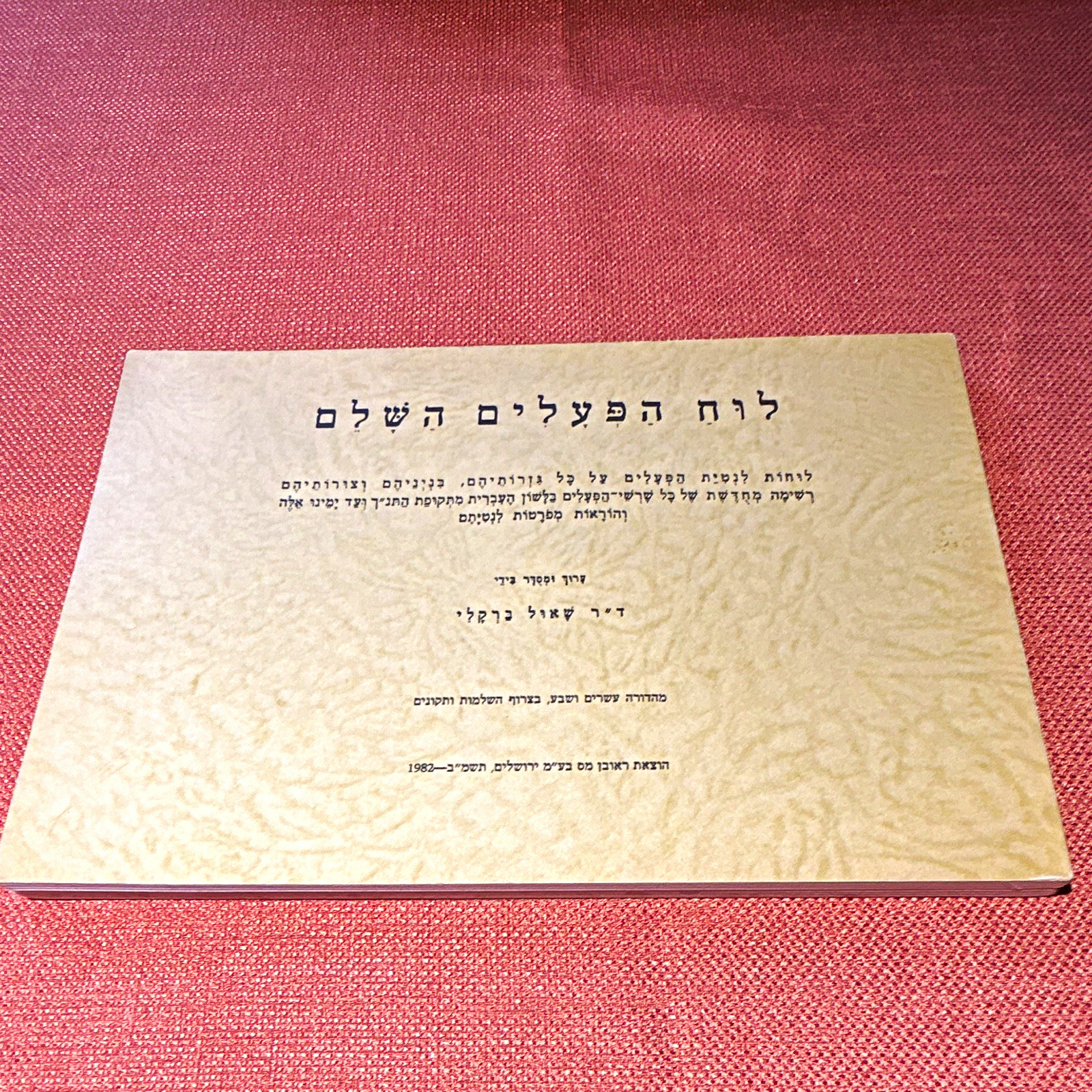Hebrew Judaic Book לוח פעולות השנה / לוח הפעלים השלם Judaism