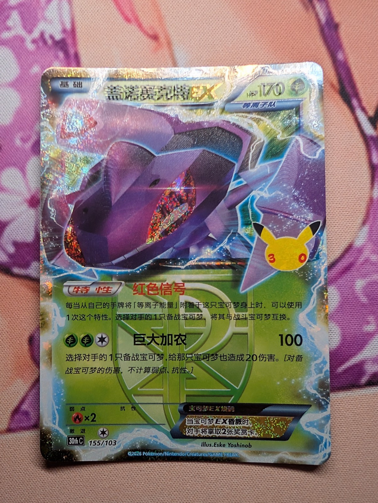 Pokemon TCG - Genesect 155/103 - 30th Celebration - S. Chinese - PACK FRESH Pokemon TCG - Genesect 155/103 - 30th Celebration - S. Chinese - PACK FRESH