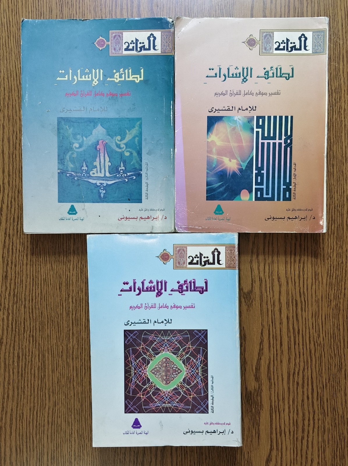 Set 3 Islamic Tafsir Quran al-Qushayri لطائف الإشارات تفسير القرآن القشيري قرآن Set 3 Islamic Tafsir Quran al-Qushayri لطائف الإشارات تفسير القرآن القشيري قرآن