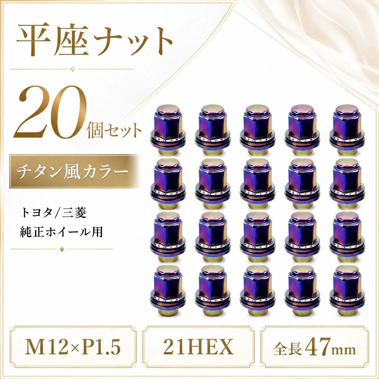 20Pcs Titanium Flat Seat Nut Set M12 P1.5 21Hex47Mm Toyota Mitsubishi Genuine Wh 20Pcs Titanium Flat Seat Nut Set M12 P1.5 21Hex47Mm Toyota Mitsubishi Genuine Wh