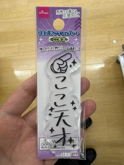 F/S DAISO Japanese Idol Fandom Acrylic Plate: "This part is genius." KOKO TENSAI