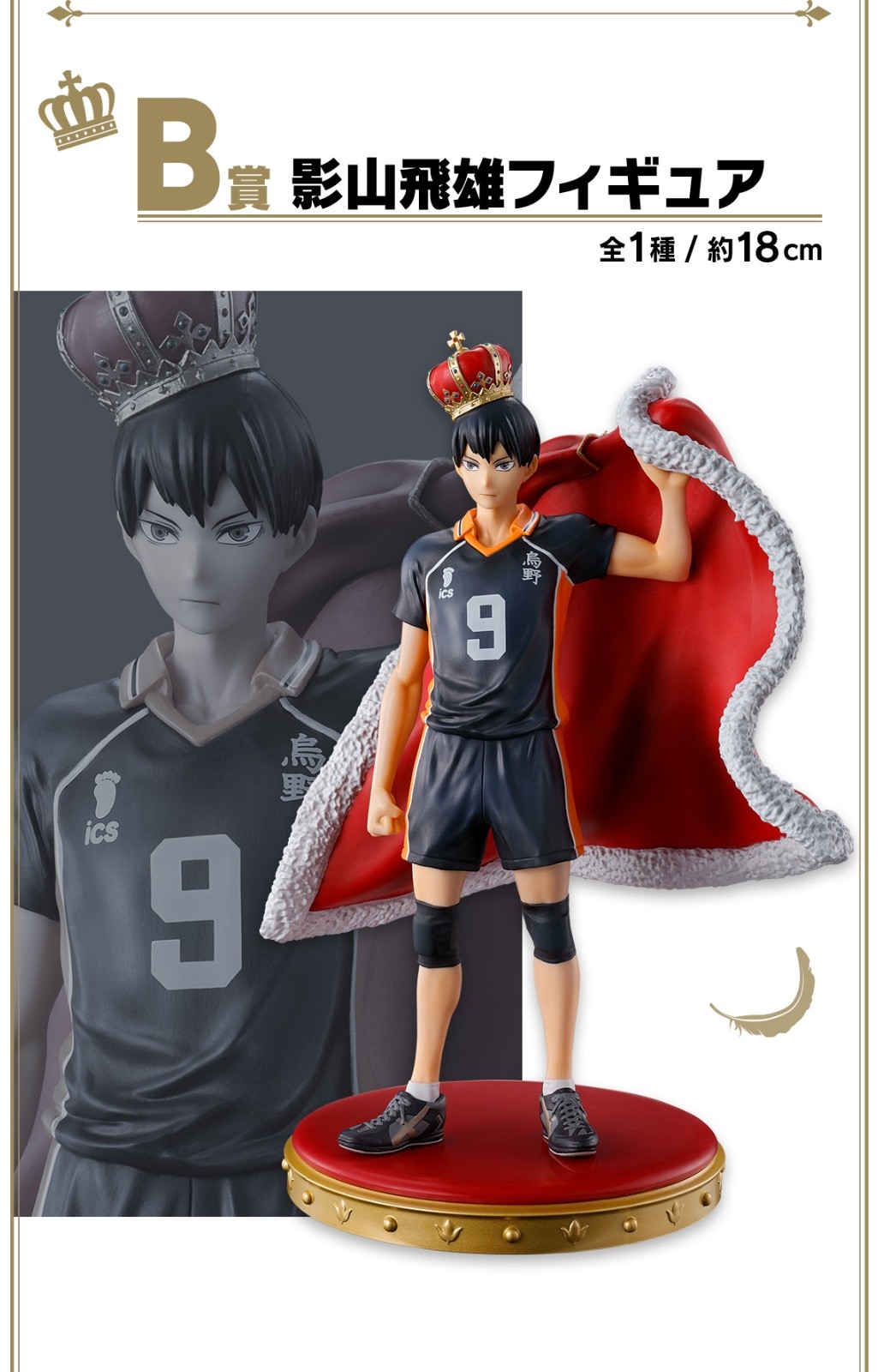 Japan HAIKYU 10th anniversary Ichiban kuji Tobio Kageyama Figure BANDAI NEW Japan HAIKYU 10th anniversary Ichiban kuji Tobio Kageyama Figure BANDAI NEW