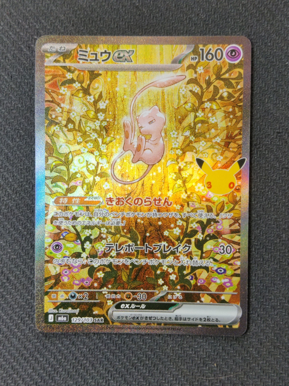 Pokemon Card SAR Mew m6a 129/103 - 30th Celebrations Japanese