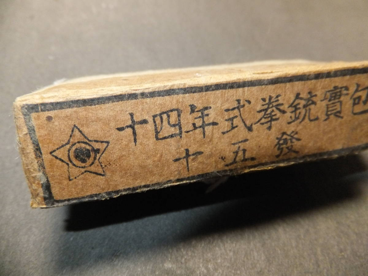 WWII Former Japanese Army Type 14 Pistol Ammunition Box 1944 Empty 8mm WW2 YO WWII Former Japanese Army Type 14 Pistol Ammunition Box 1944 Empty 8mm WW2 YO