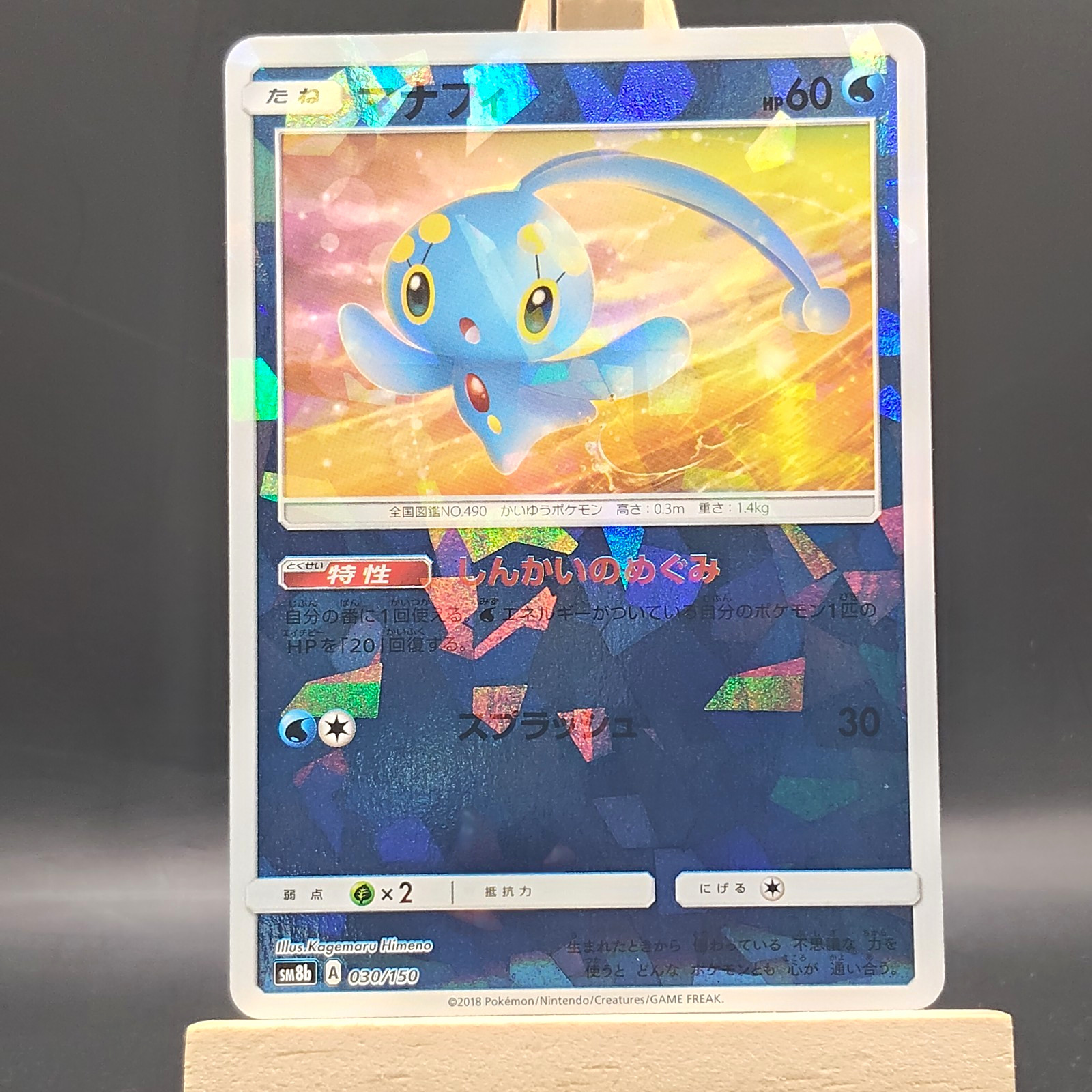 Manaphy 030/150 Sm8b GX Ultra Shiny Reverse Holo Japanese - Near Mint Manaphy 030/150 Sm8b GX Ultra Shiny Reverse Holo Japanese - Near Mint