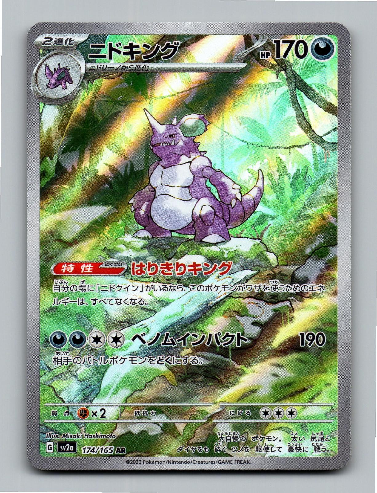 Nidoking 174/165 SV2a: Pokemon Card 151 Holo AR NM/M