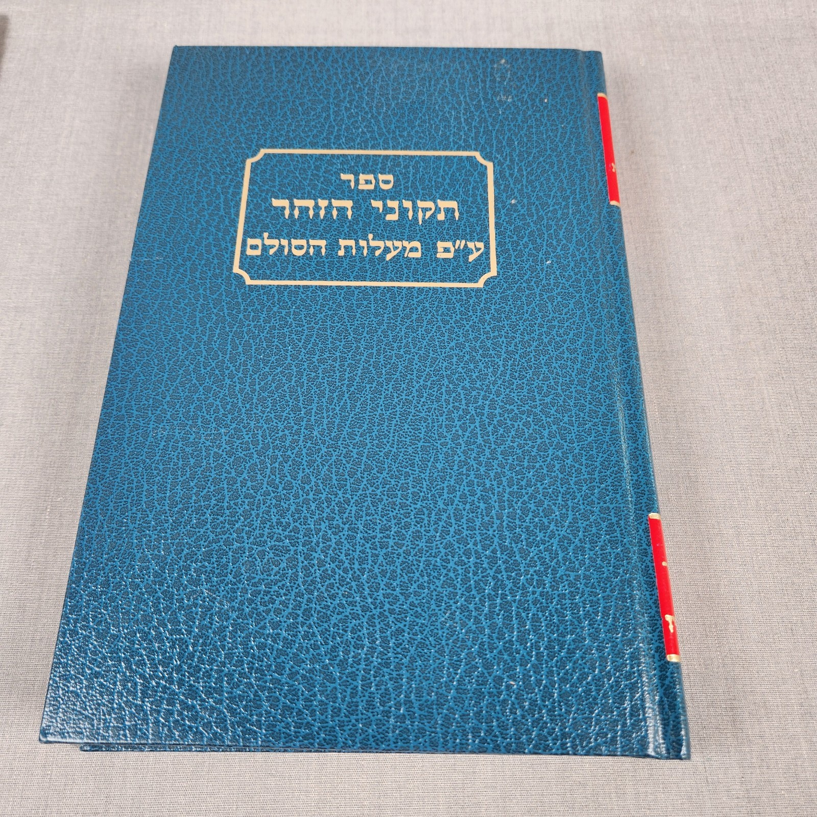 Tikkunei Zohar Tikkun Kabbalah TORAH Rabbi Shimon Bar Yochai No 24 ALL HEBREW Tikkunei Zohar Tikkun Kabbalah TORAH Rabbi Shimon Bar Yochai No 24 ALL HEBREW