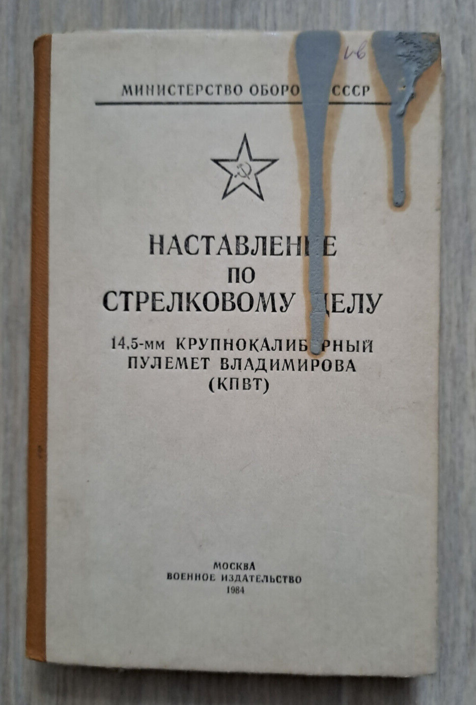 1984 14.5 mm Vladimirov heavy machine gun (KPVT) Military Manual Russian book