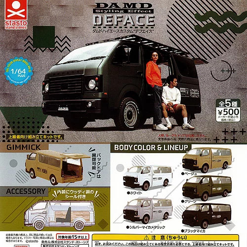 1/64 PLUS Dammed HiAce Custom Deface 5 types Comp Set / Capsule toy Gachapon 2 1/64 PLUS Dammed HiAce Custom Deface 5 types Comp Set / Capsule toy Gachapon 2