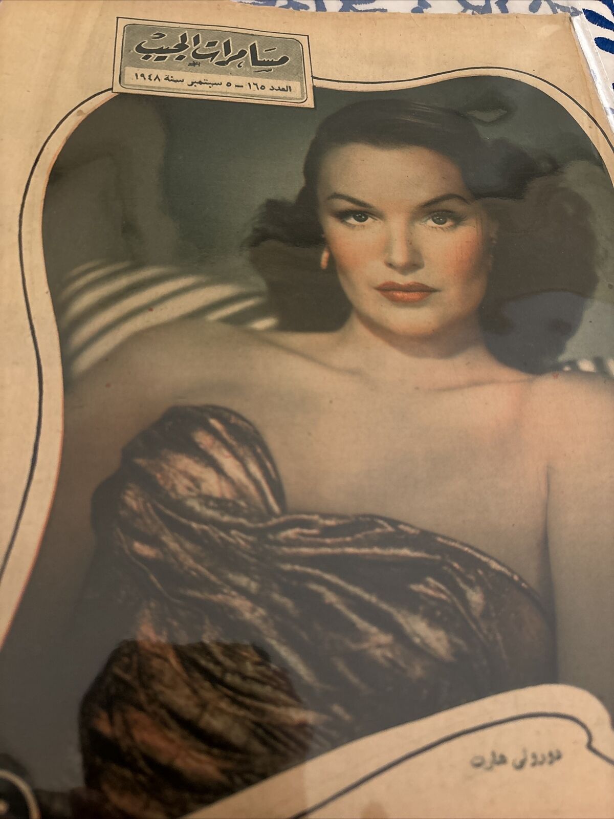 1948 Arabic Magazine Actress Dorothy Hart Cover Scarce Hollywood