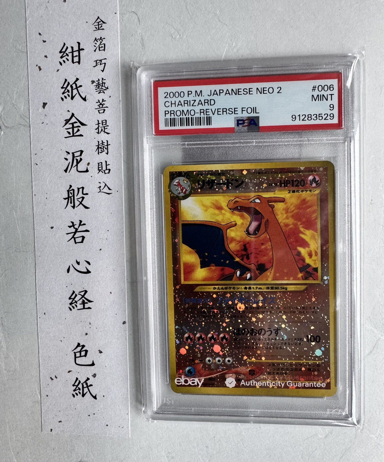 Charizard Neo 2 Promo 2000 Japanese Pokemon Card No 006 Reverse Holo PSA 9 Mint Charizard Neo 2 Promo 2000 Japanese Pokemon Card No 006 Reverse Holo PSA 9 Mint
