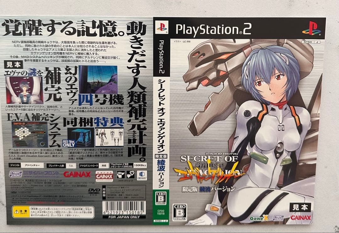 Sample JacketNeon Genesis Evangelion - Secret of Evangelion