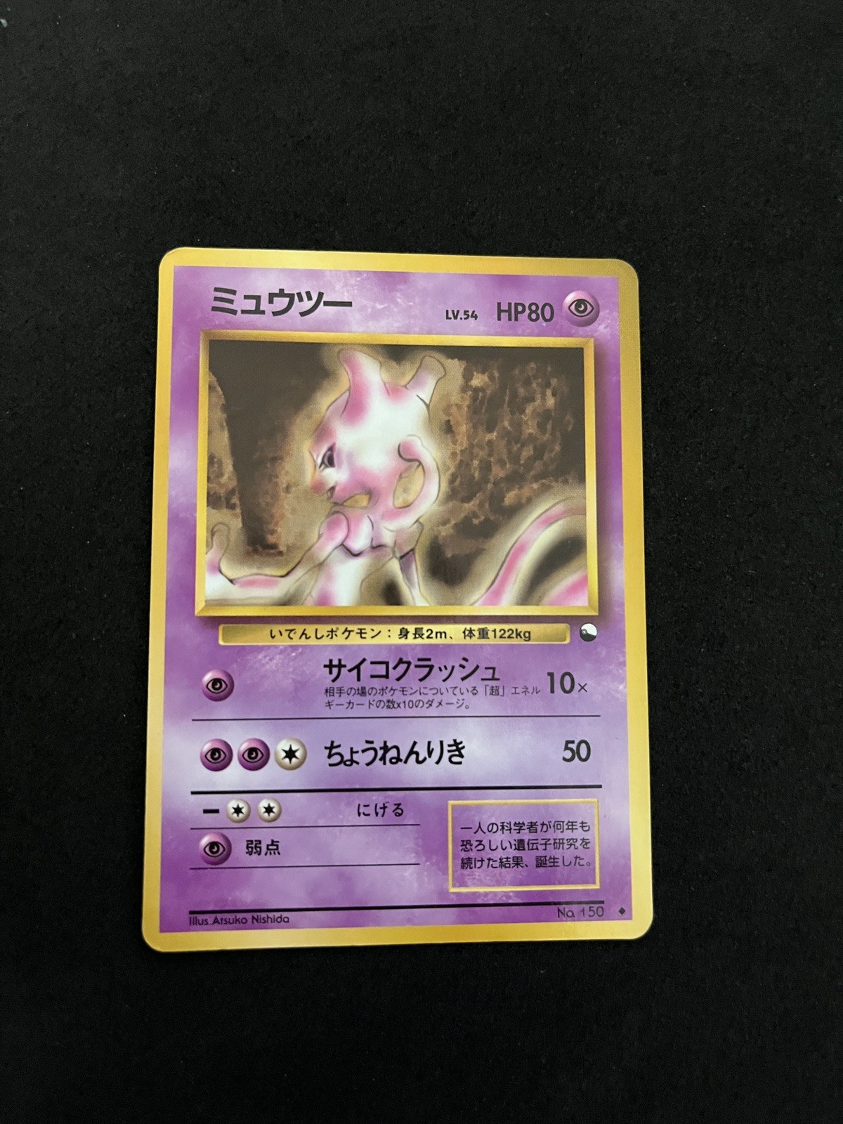 Mewtwo #150 PL Vending Series Pokemon Card Japanese Vintage 1998 Glossy Rare (2) Mewtwo #150 PL Vending Series Pokemon Card Japanese Vintage 1998 Glossy Rare (2)