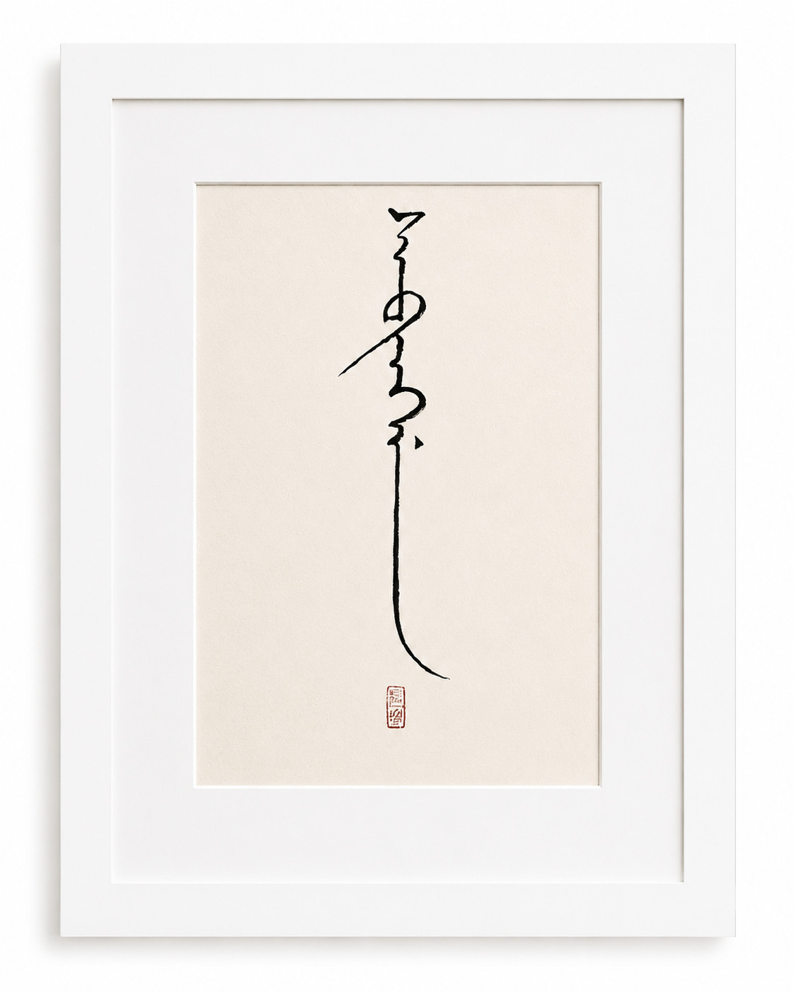 Original Manchu Calligraphy Wall Art Hand Painted Matted 11x14 Good Luck Gift