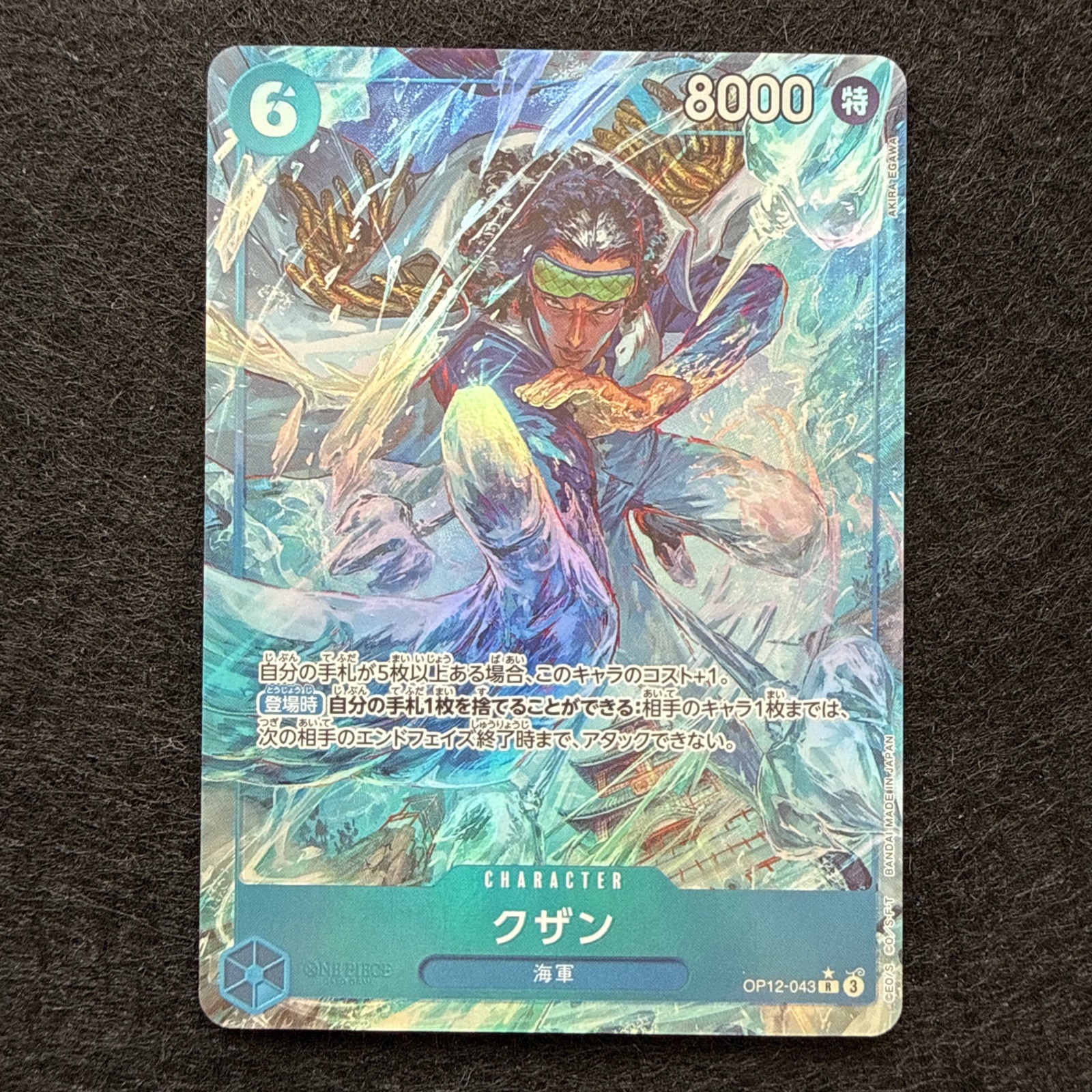 One Piece TCG Kuzan (Alt Art) OP12-043 R Legacy of the Master Japanese NM One Piece TCG Kuzan (Alt Art) OP12-043 R Legacy of the Master Japanese NM