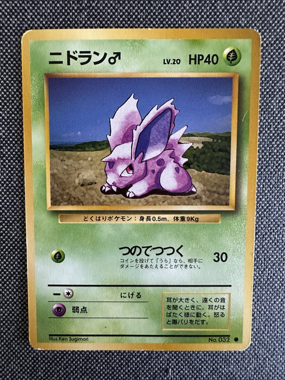 Pokemon Pocket Monster Base Set Nidoran No.032 No Rarity Japanese | LP