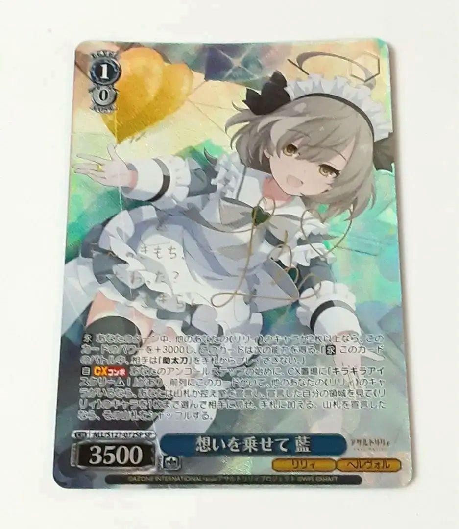 Weiss Schwarz Ai: Carrying Feelings SP Signed Weiss Schwarz Ai: Carrying Feelings SP Signed
