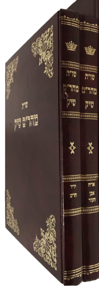 שו"ת מהר"ם שיק תשובות מרבי משה שיק שו"ת מהר"ם שיק תשובות מרבי משה שיק