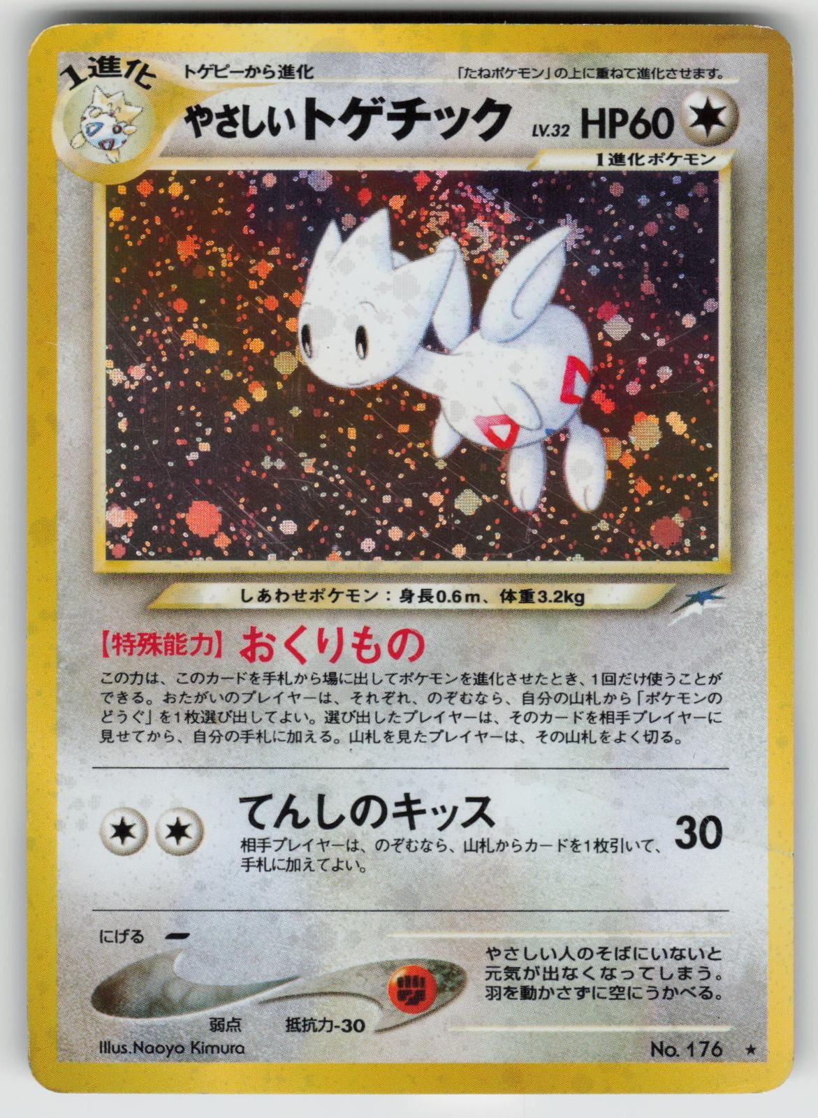 Light Togetic NO. 176 Holo Rare Neo Destiny Pokemon Japanese HP Light Togetic NO. 176 Holo Rare Neo Destiny Pokemon Japanese HP