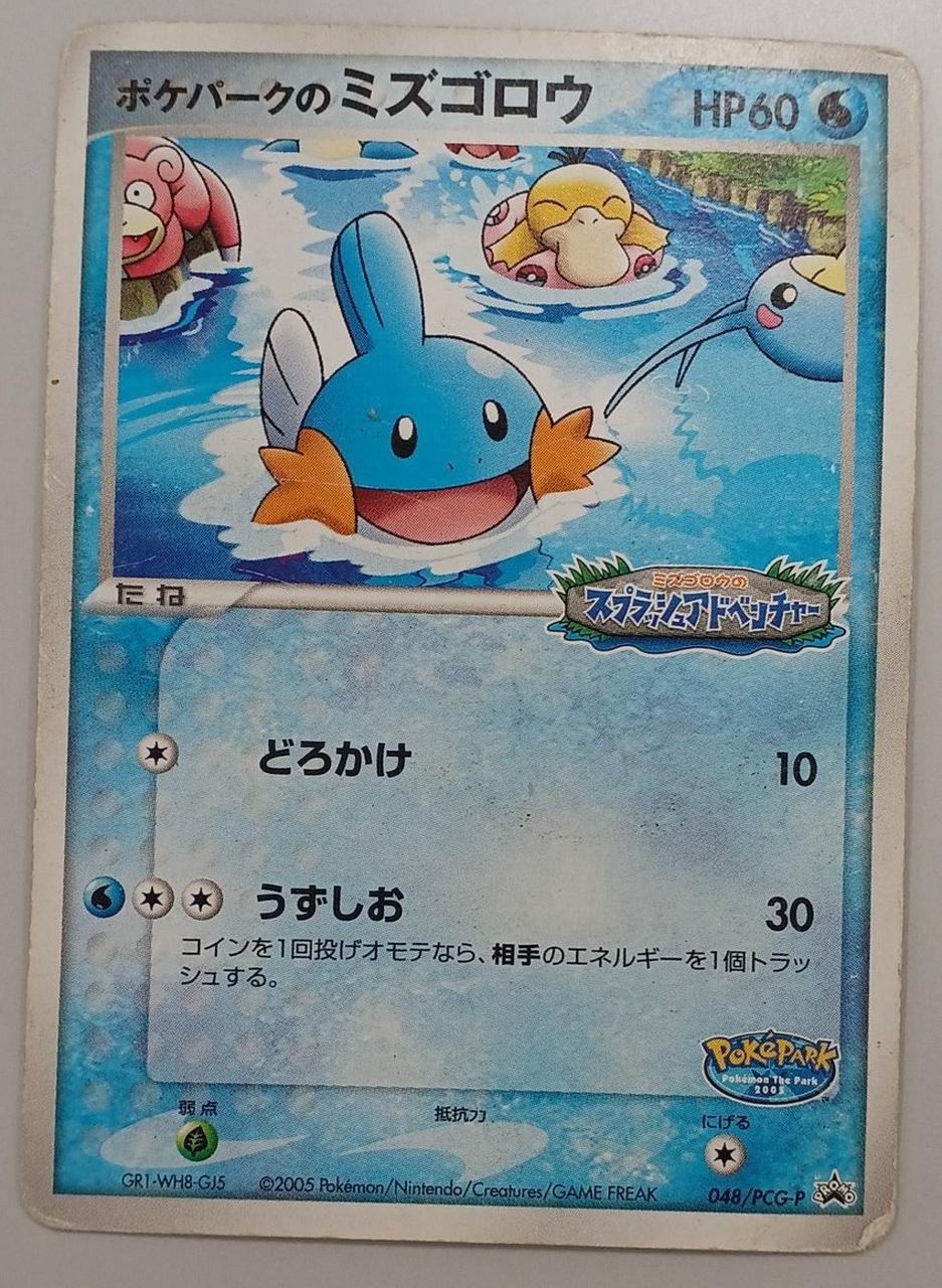 Pok Park's Mudkip Model 048 PCG P Pokemon Company Pok Park's Mudkip Model 048 PCG P Pokemon Company
