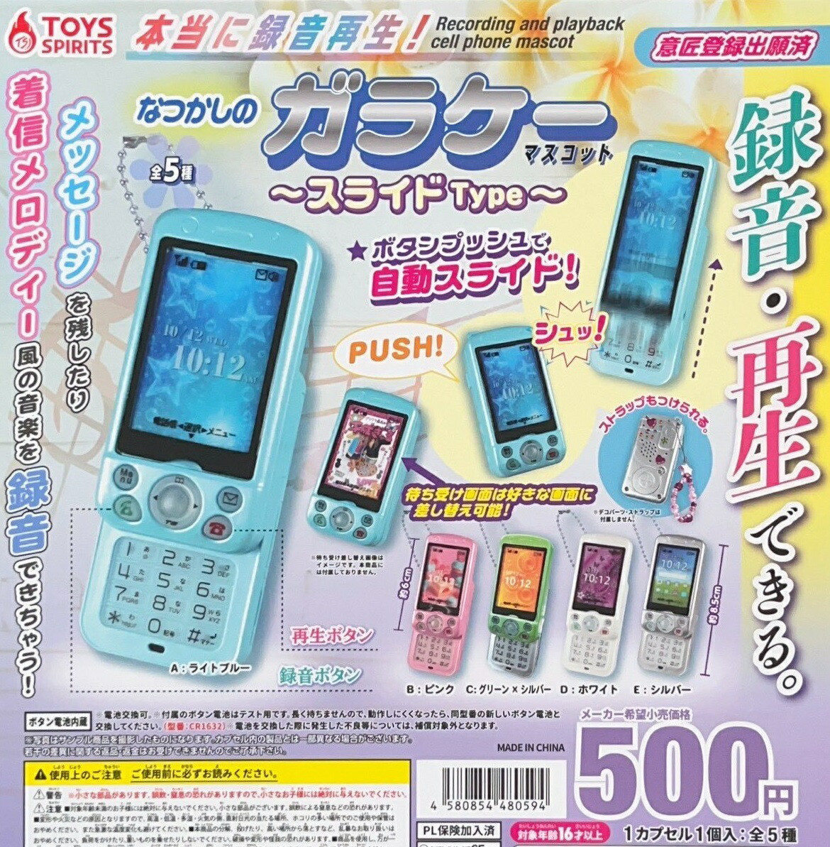 Recording Flip Phone Mascot Slide Type Complete Set Capsule Toy Spirits Gashapon