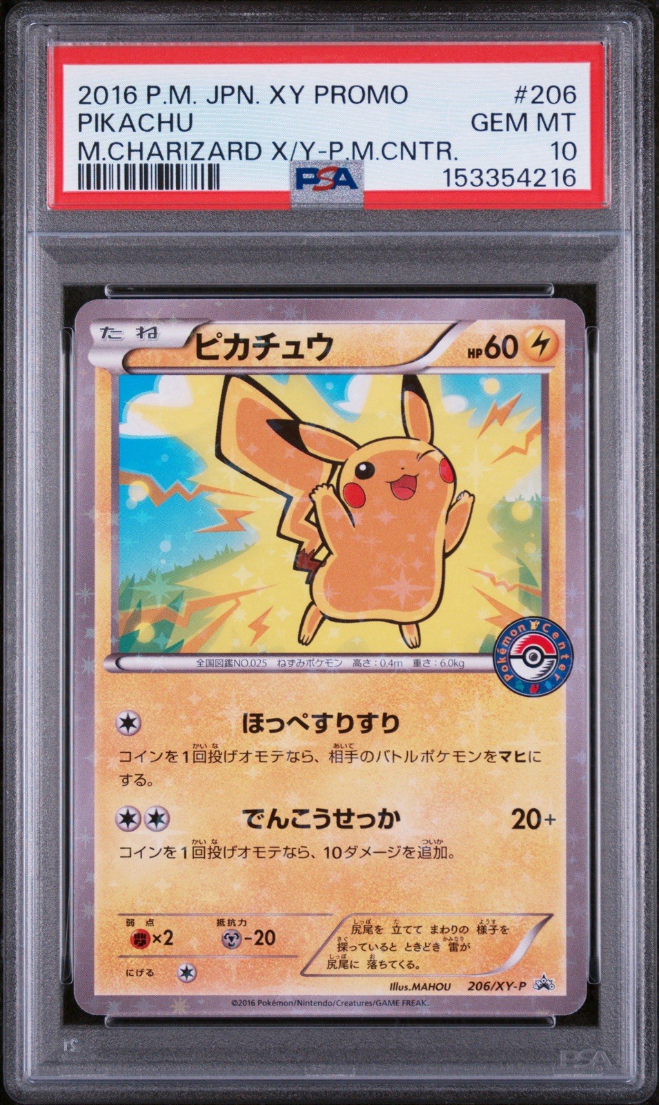 2016 POKEMON JAPANESE XY PROMO #206 PIKACHU M.CHARIZARD X/Y-P.M.CNTR. PSA 10 #2