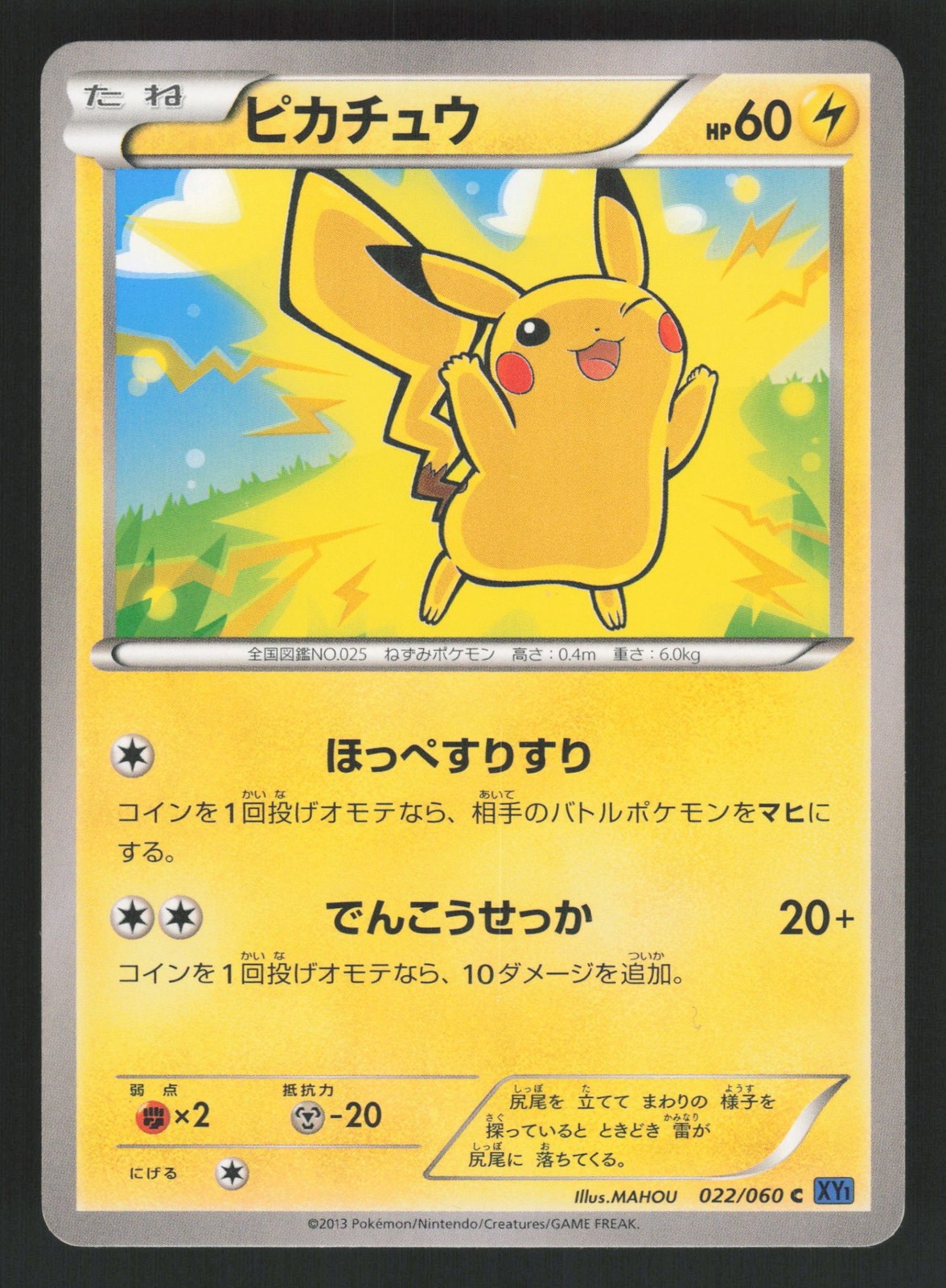Japanese LP Pikachu 022/060 XY-Bx Unlimited Pokemon XY-Bx: Collection X