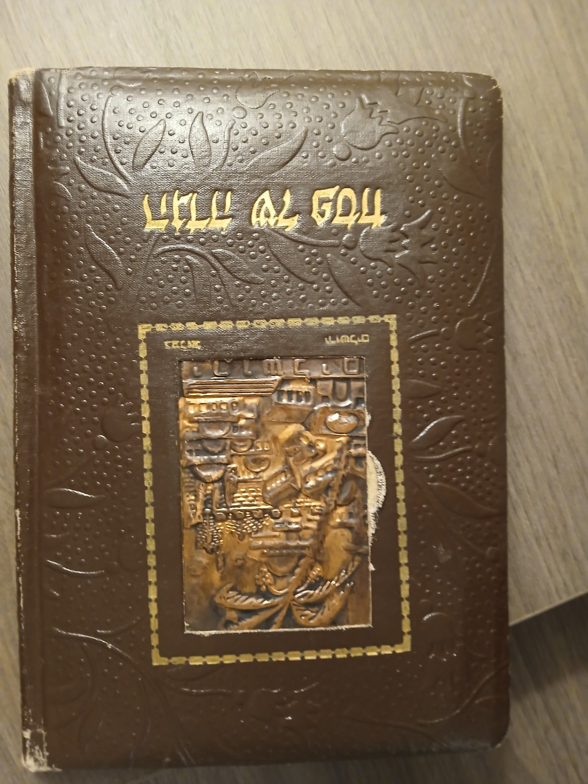 VINTAGE LEATHER PASSOVER HAGGADEH ZEEV RABAN BEZALEL SINAI PUBLISHING