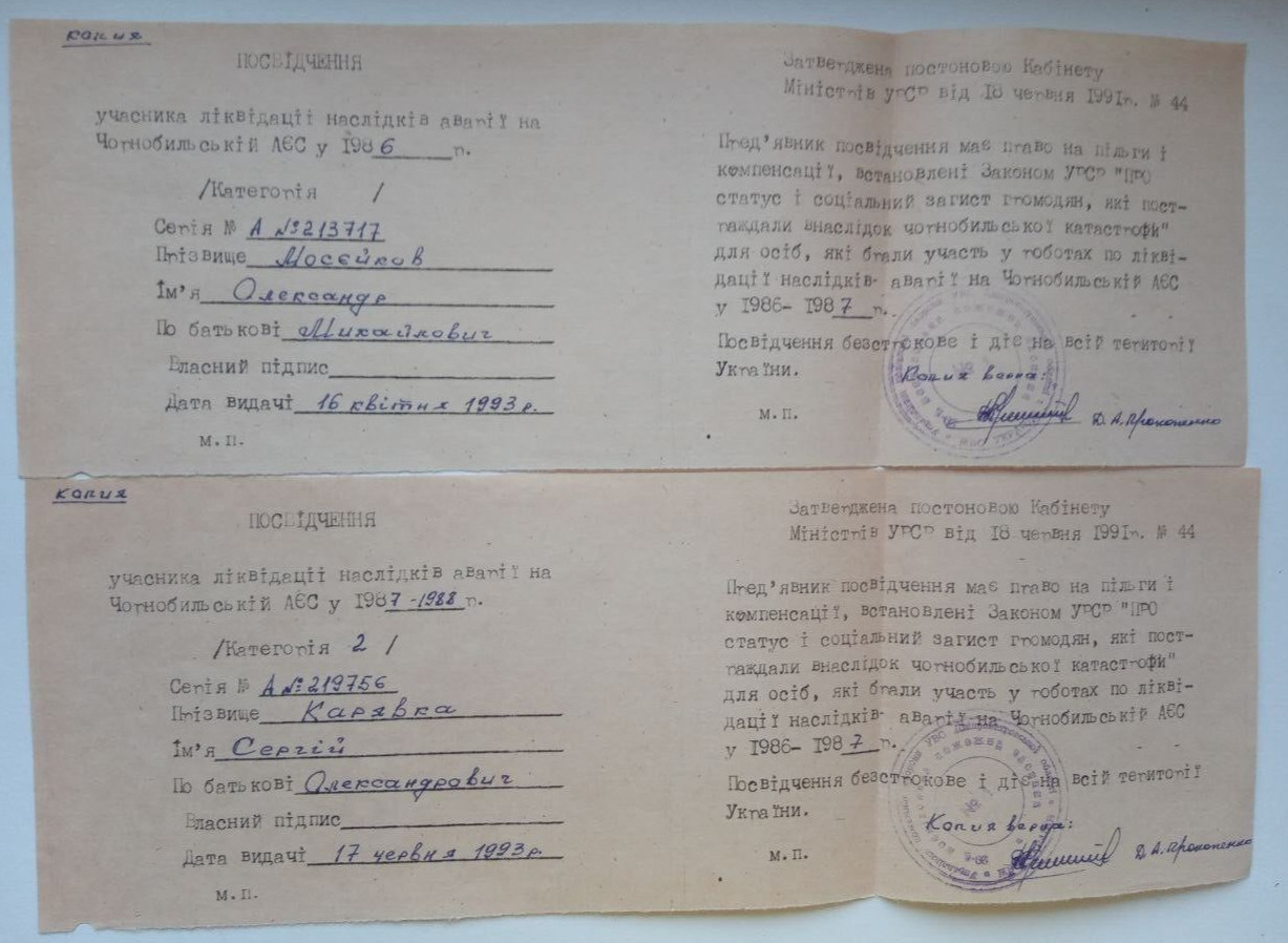 Duplicate certificate participant liquidation Chernobyl USSR ( 7 )