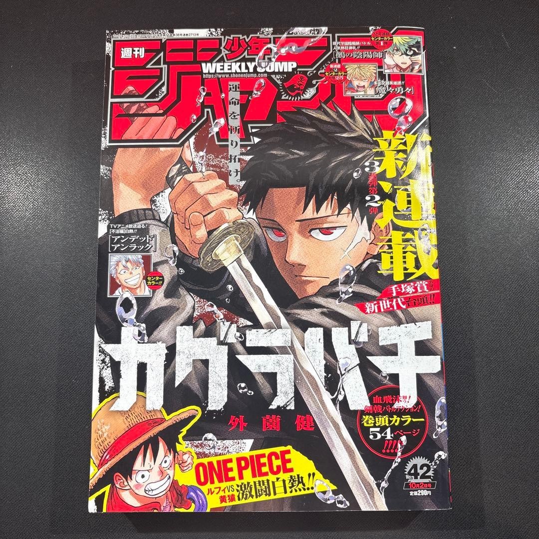 Weekly Shonen Jump 2023 No.42 Japan Manga Magazine Kagurabachi Weekly Shonen Jump 2023 No.42 Japan Manga Magazine Kagurabachi