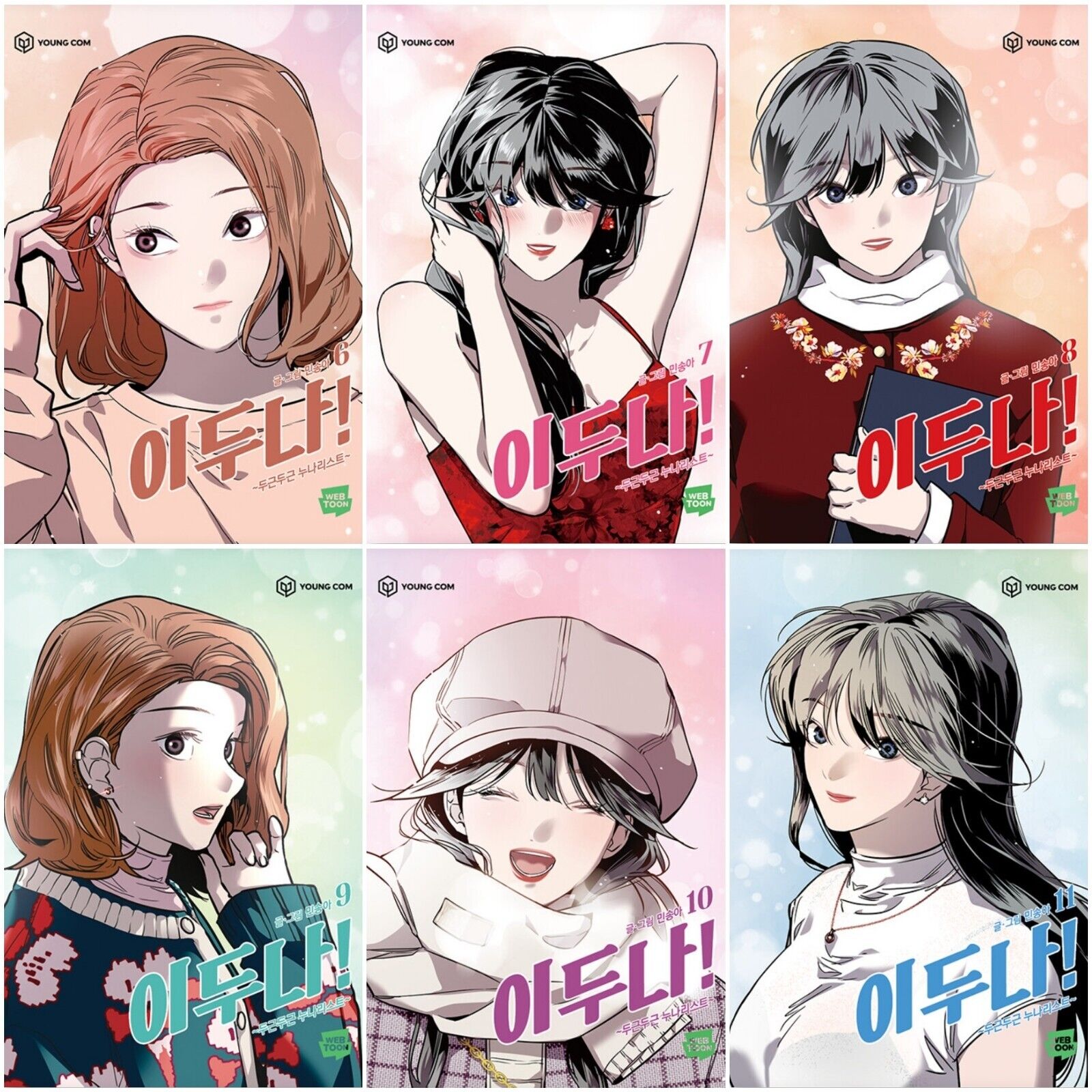 The Girl Downstairs Lee Doona Vol 6~11 Set Webtoon Book Manhwa Comics Manga