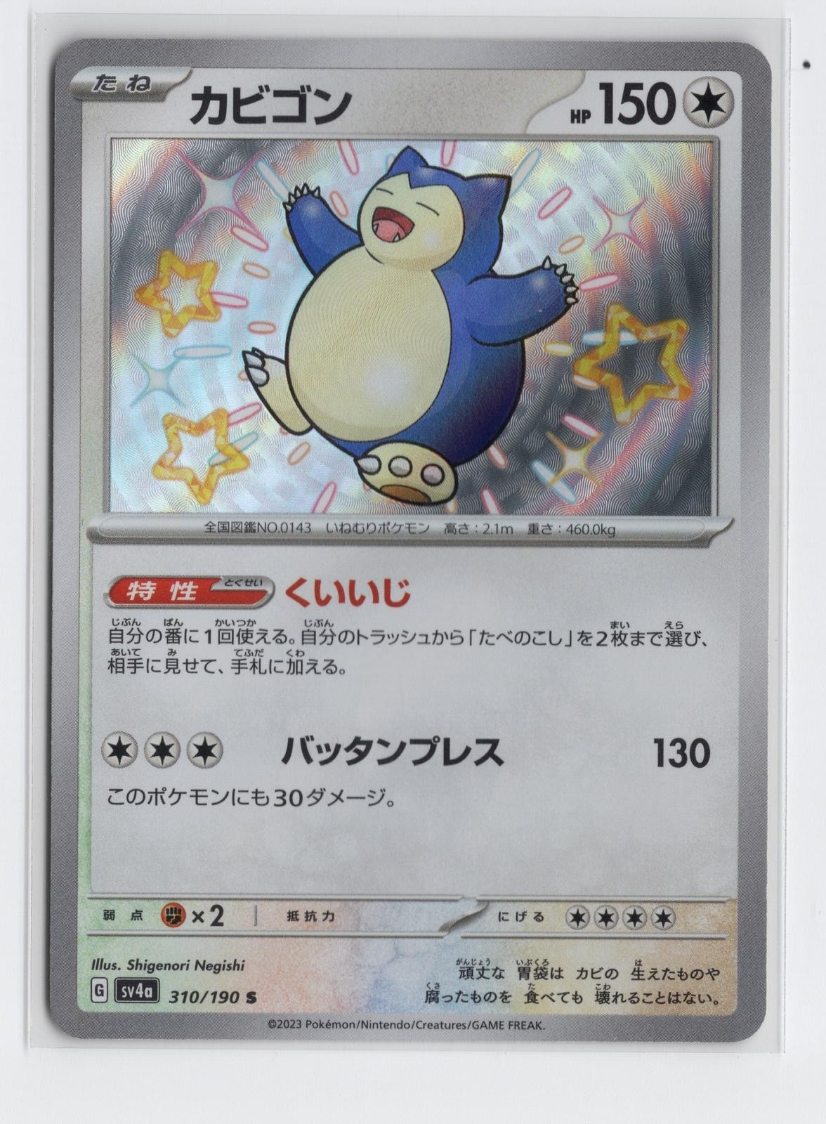 SV4a: Shiny Treasure ex #310/190 Snorlax SV4a: Shiny Treasure ex #310/190 Snorlax