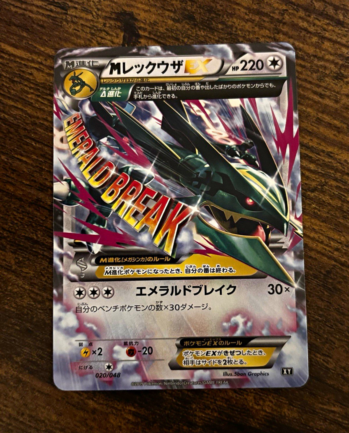 Pokemon M Rayquaza EX 020/048 XY Emerald Break Japanese Holo Near Mint Pokemon M Rayquaza EX 020/048 XY Emerald Break Japanese Holo Near Mint