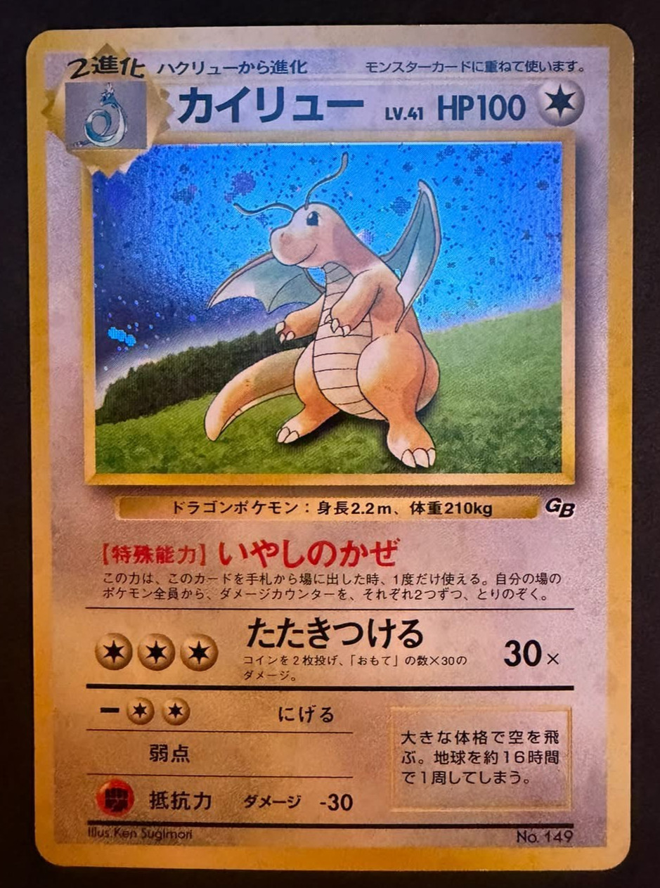 Pokemon Dragonite #149 Holo Japanese GB Promo 1998 Vintage Game Boy Pokemon Dragonite #149 Holo Japanese GB Promo 1998 Vintage Game Boy