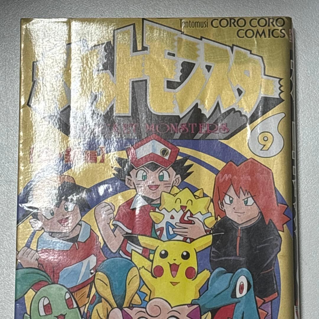 Pokemon Pocket Monsters Vol.9 FIRST EDITION 2000 Japanese Manga CoroCoro Comics Pokemon Pocket Monsters Vol.9 FIRST EDITION 2000 Japanese Manga CoroCoro Comics